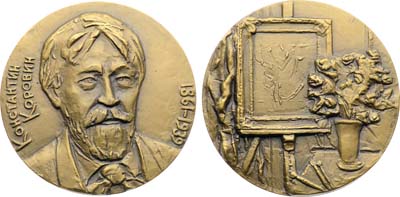 Лот №2049, Медаль 1989 года. 125 лет со дня рождения К.А. Коровина.