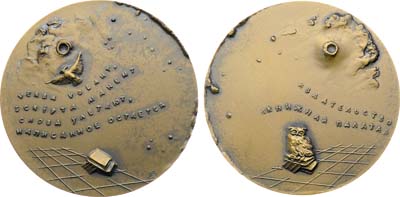 Лот №2052, Медаль 1989 года. Издательство 