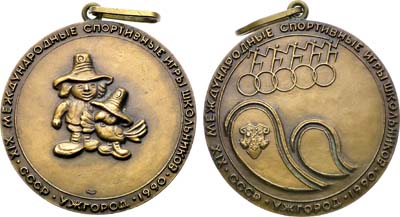 Лот №2062, Медаль 1990 года. XIX Международные спортивные игры школьников. Ужгород 1990.