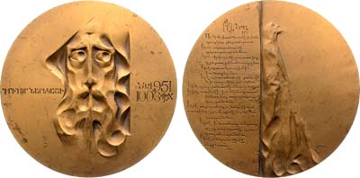 Лот №2079, Медаль 1991 года. Григор Нарекаци.