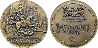 Лот №2087, Медаль 1991 года. От Министерства культуры России.