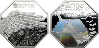 Лот №208,  Беларусь. 1 рубль 2022 года. Серия 