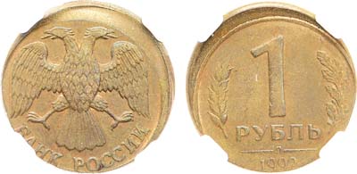 Лот №2091, 1 рубль 1992 года. Л. Брак 