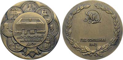 Лот №2096, Медаль 1992 года. 50 летие Московского монетного двора.
