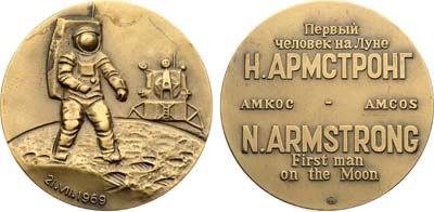 Лот №2099, Медаль 1992 года. Первый человек на Луне. Н. Армстронг. Ассоциация музеев космонавтики.