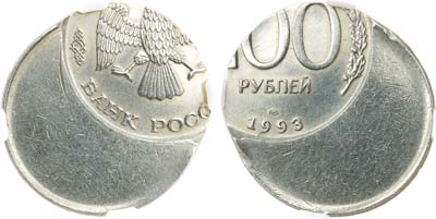 Лот №2103, 100 рублей 1993 года. ЛМД. Брак 