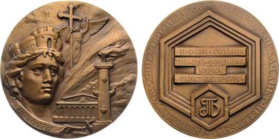 Лот №2106, Медаль 1993 года. В память основания Товарно-фондовой биржи 