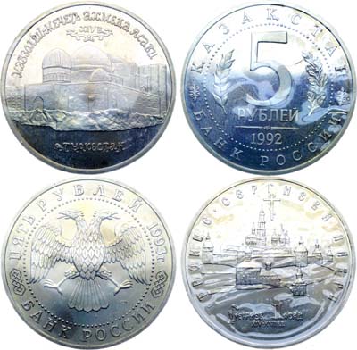 Лот №2107, Сборный лот из 2 монет.