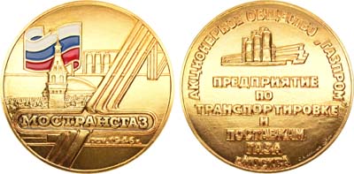 Лот №2116, Медаль 1994 года. Акционерное общество Газпром. Мострансгаз.