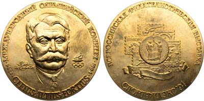 Лот №2117, Медаль 1994 года. Всероссийской филателистической выставки 