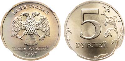 Лот №2129, 5 рублей 1997 года. СПМД. В слабе ННР MS 65.
