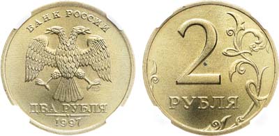 Лот №2130, 2 рубля 1997 года. СПМД. В слабе ННР MS 65.
