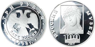 Лот №2136, 3 рубля 1998 года. Серия 