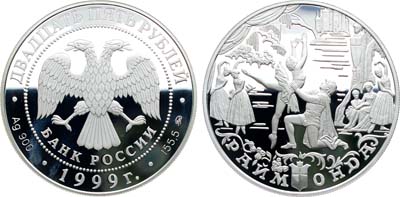 Лот №2137, 25 рублей 1999 года. Серия 