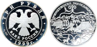 Лот №2138, 3 рубля 1999 года. Серия 