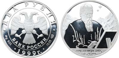 Лот №2139, 2 рубля 1999 года. Серия 