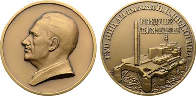 Лот №2141, Медаль 1999 года. В память академика Н.А. Пилюгина, с ошибкой в его инициалах.