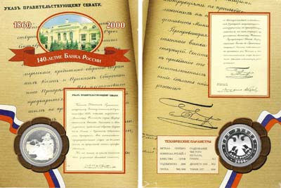 Лот №2144, 3 рубля 2000 года. 140-летие со дня основания Государственного банка России.