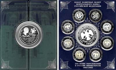 Лот №2152, Набор монет 2002 года. 