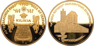 Лот №2155, Медаль 2002 года. 50 лет Ереванскому пивоваренному заводу 1952 - 2002 гг. Ереванское пиво 