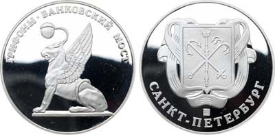 Лот №2157, Медаль 2003 года. В память 300-летия Санкт-Петербурга. Грифоны на Банковском мосту.