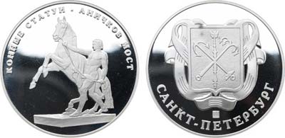 Лот №2158, Медаль 2003 года. В память 300-летия Санкт-Петербурга. Конные статуи на Аничковом мосту.