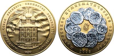 Лот №2179, Медаль 2008 года. Монетный чекан Великого Княжества Рязанского 1388-1456 гг.