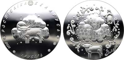 Лот №217,  Беларусь.1 рубль 2025 года. Серия 