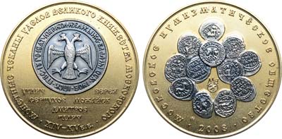 Лот №2182, Медаль 2008 года. Монетные чеканы уделов Великого княжества Московского XIV-XV  вв.