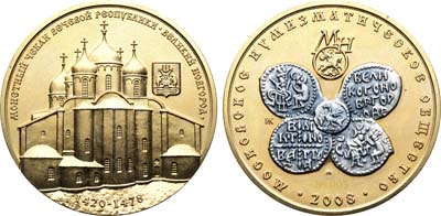 Лот №2185, Медаль 2008 года. Монетный чекан вечевой Республики Великий Новгород 1420-1478 гг.