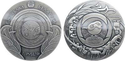 Лот №220,  Беларусь. 1 рубль 2025 года. Серия 