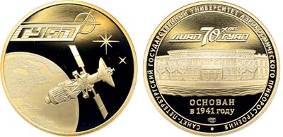 Лот №2210, Медаль 2011 года. 70 лет ГУАП. Спутник.