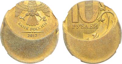 Лот №2212, 10 рублей 2012 года. Брак 