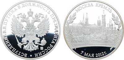 Лот №2217, Медаль 2012 года. В память вступления В.В. Путина в должность Президента России.