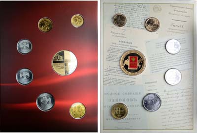 Лот №2218, Набор монет 2013 года. 20 лет принятия конституции Российской Федерации.