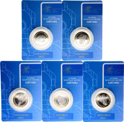 Лот №221,  Беларусь. Сборный лот из 5 монет серии 