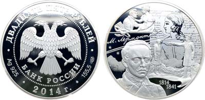 Лот №2223, 25 рублей 2014 года. 200-летие со дня рождения Михаила Юрьевича Лермонтова.