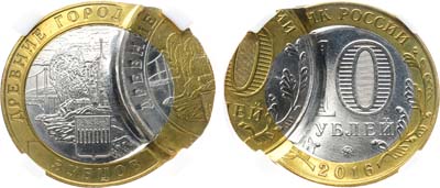 Лот №2236, 10 рублей 2016 года. Зубцов. Брак 