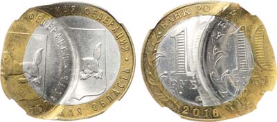 Лот №2237, 10 рублей 2016 года. Иркутская обл. Брак 