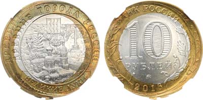 Лот №2238, 10 рублей 2016 года. ММД. Великие Луки. Брак 