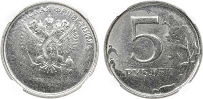 Лот №2240, 5 рублей образца 2016 года. Непрочекан аверса и реверса. В слабе ННР MS 62.