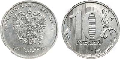 Лот №2248, 10 рублей 2017 года. Брак. Чеканка на заготовке для 2 рублей. В слабе ННР MS 65.
