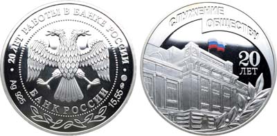 Лот №2278, Жетон 2022 года. В память 20-летия работы в Банке России.