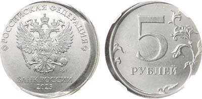 Лот №2279, 5 рублей 2023 года. Брак 