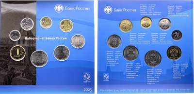 Лот №2285, Годовой набор монет 2025 года. из 8 монет.