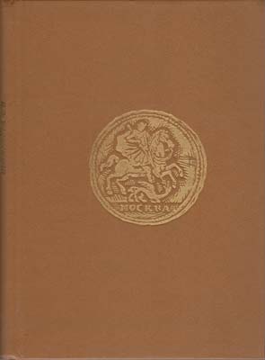 Лот №2295,  В.В. Уздеников. Монеты России 1700-1917.