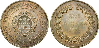 Лот №290,  Германская империя. Жетон 1888 года. В память 75-летия освобождения Гамбурга от французской оккупации.
