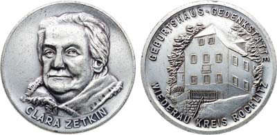 Лот №319,  ГДР. Медаль. Мемориальный дом-музей Клары Цеткин, район Рохлиц, Саксония.
