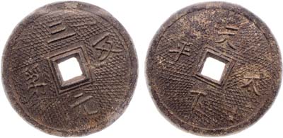 Лот №349,  Китайская республика (中華民國, Zhōng Huá Mín Guó). Монета-амулет 