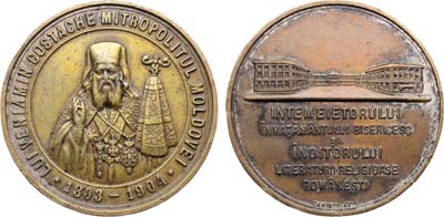 Лот №423,  Румыния. Медаль 1904 года. Митрополит Молдавский Вениамин Косташ.